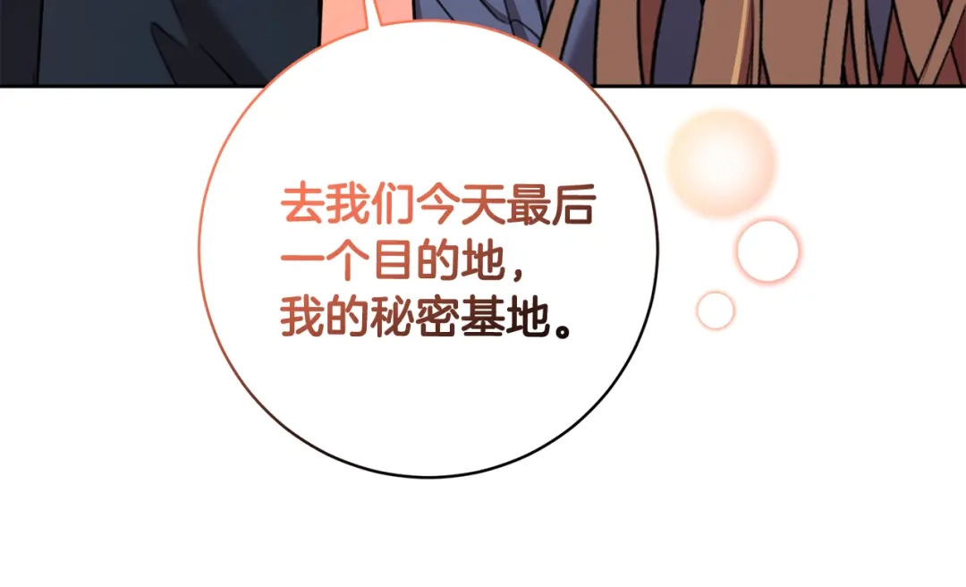 我只心动不结婚 第61话 秘密基地 第93页