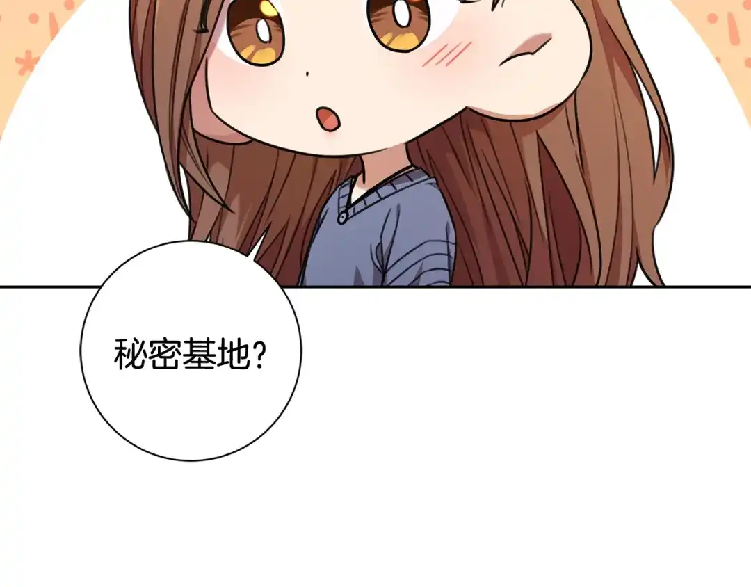 我只心动不结婚 第61话 秘密基地 第95页