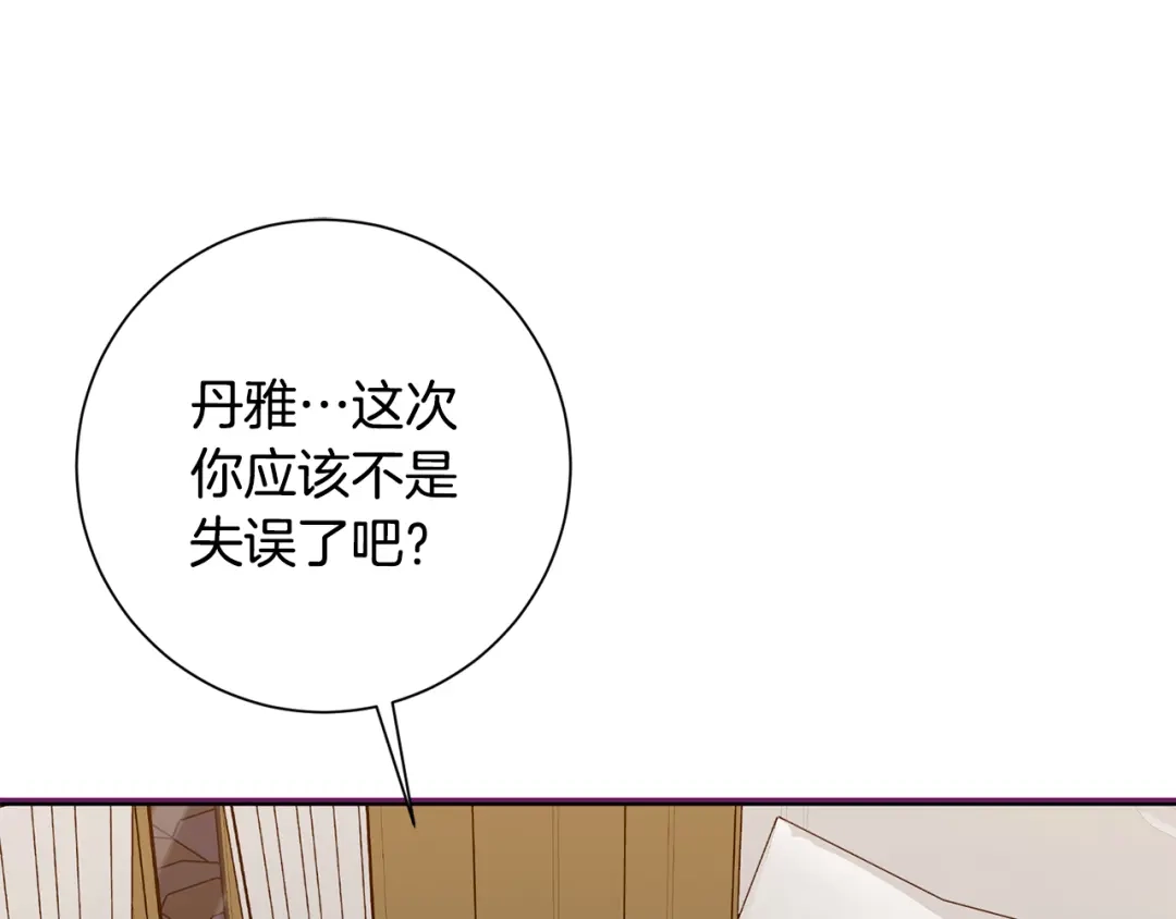 我只心动不结婚 第62话 这次不是失误 第102页