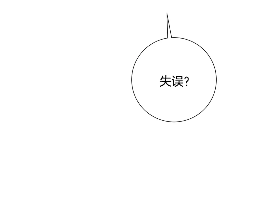 我只心动不结婚 第62话 这次不是失误 第104页