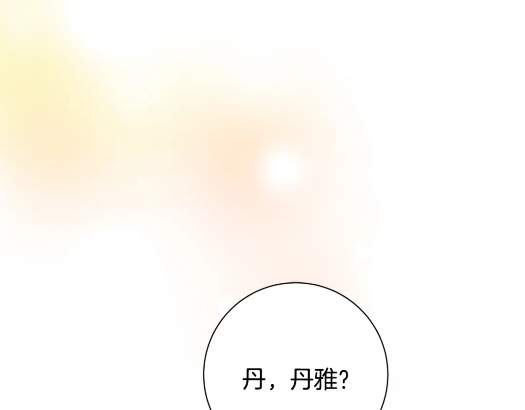 我只心动不结婚 第62话 这次不是失误 第11页