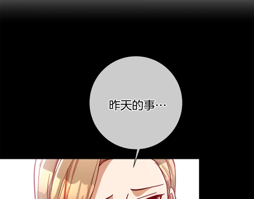 我只心动不结婚 第62话 这次不是失误 第112页