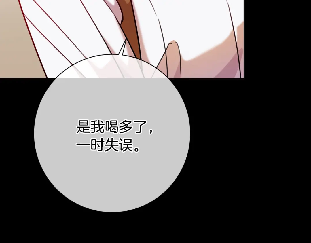 我只心动不结婚 第62话 这次不是失误 第114页