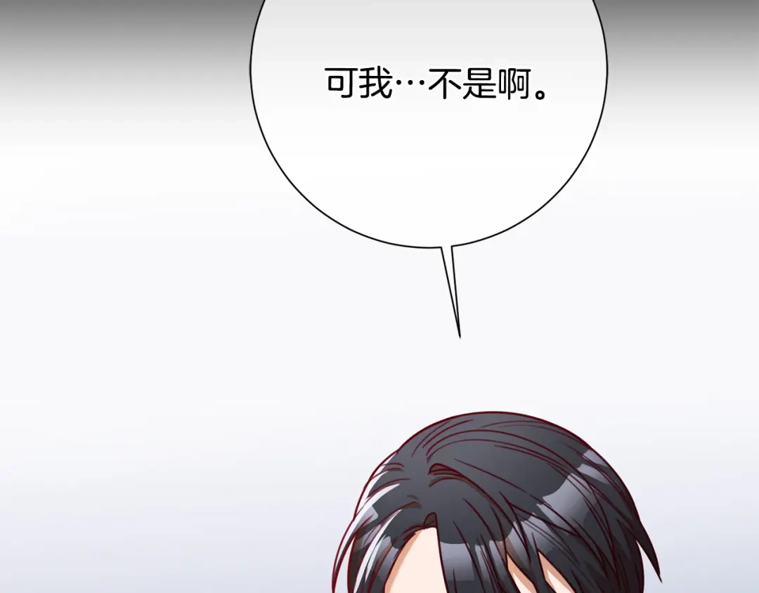 我只心动不结婚 第62话 这次不是失误 第120页