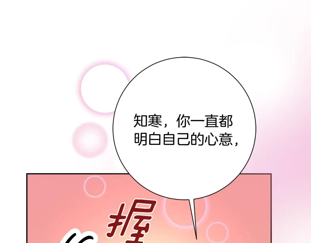 我只心动不结婚 第62话 这次不是失误 第125页