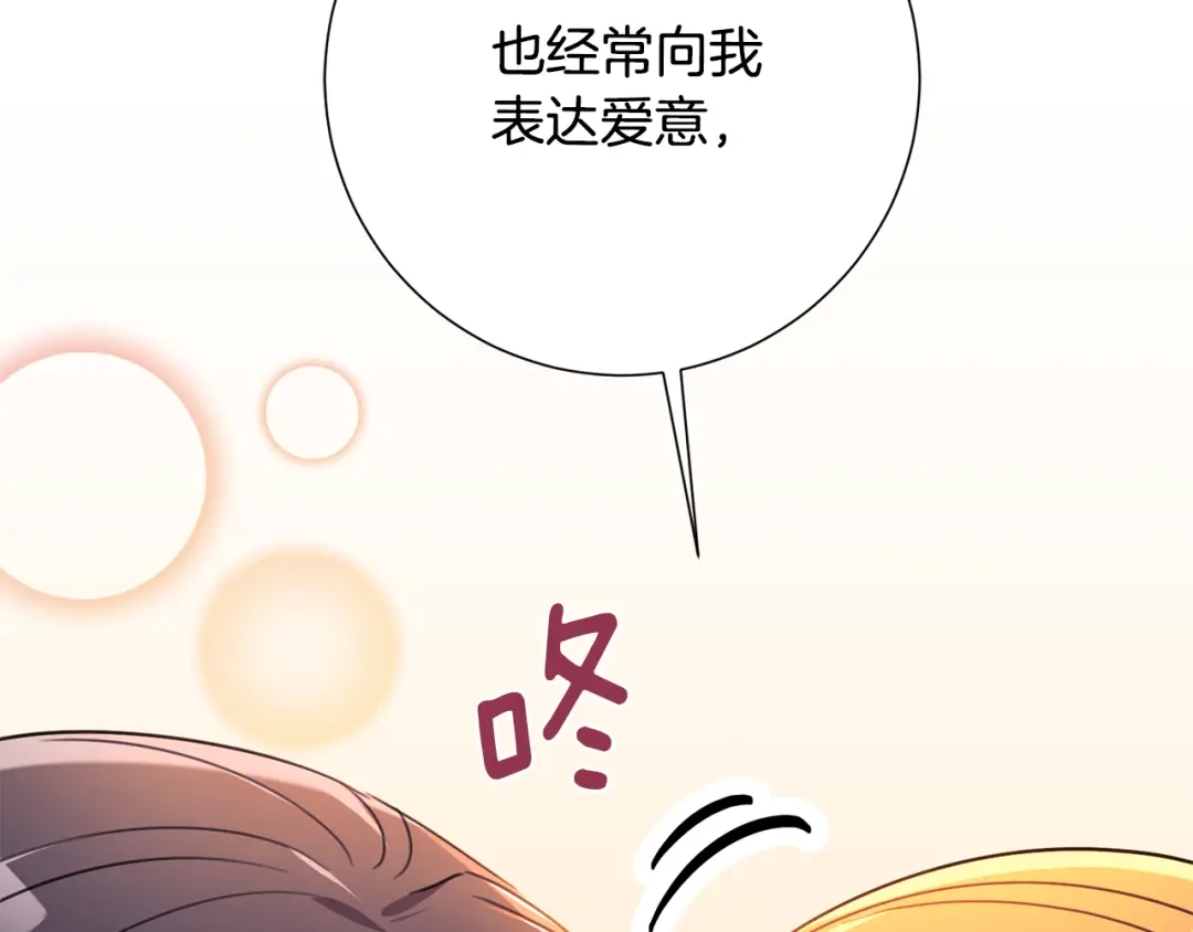 我只心动不结婚 第62话 这次不是失误 第129页