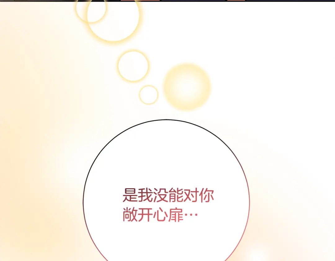 我只心动不结婚 第62话 这次不是失误 第133页
