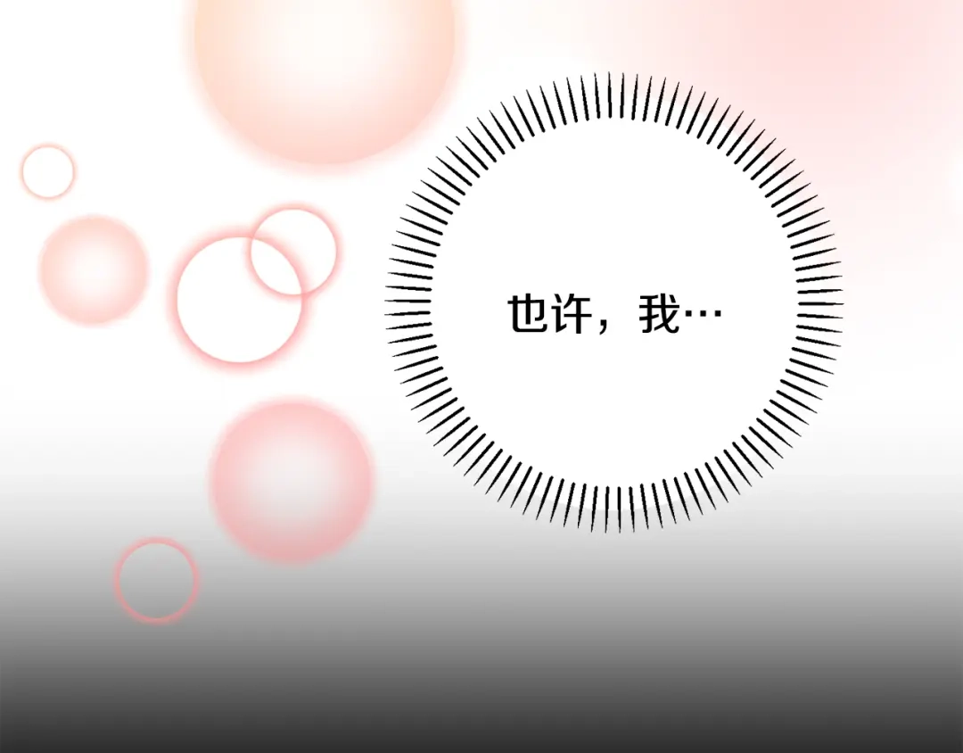 我只心动不结婚 第62话 这次不是失误 第135页