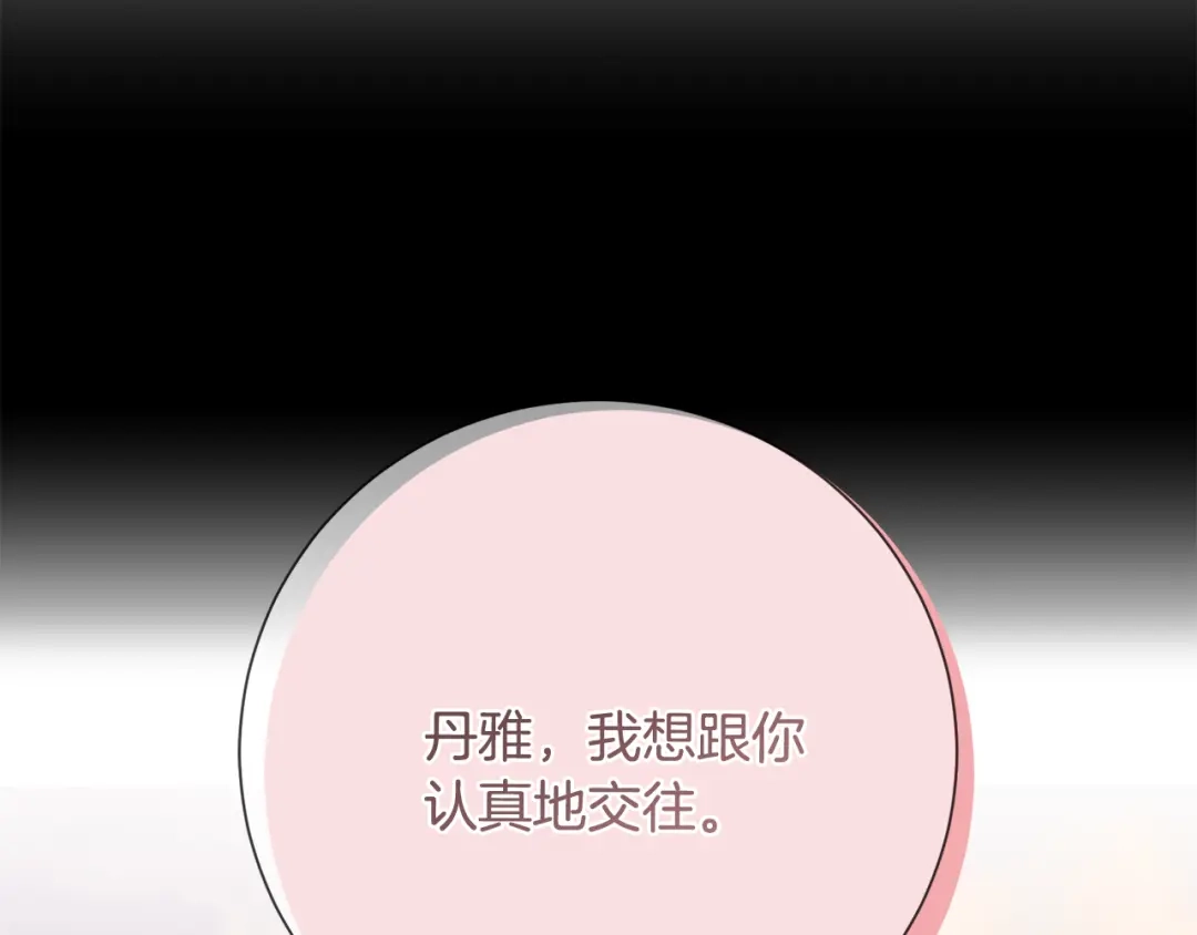我只心动不结婚 第62话 这次不是失误 第136页
