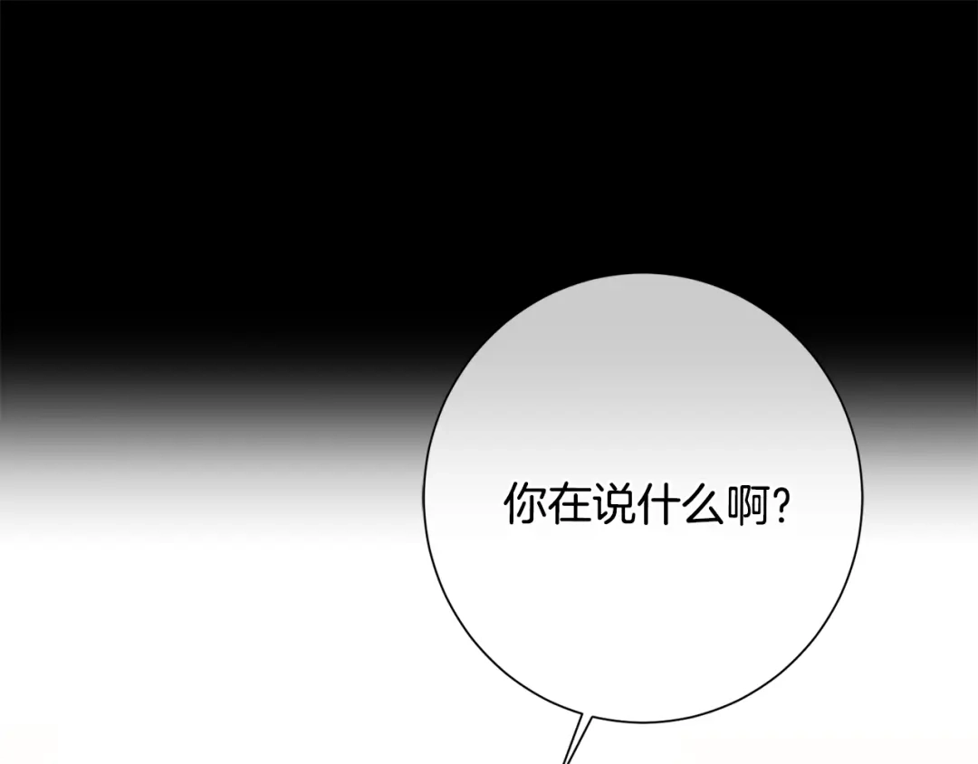 我只心动不结婚 第62话 这次不是失误 第140页
