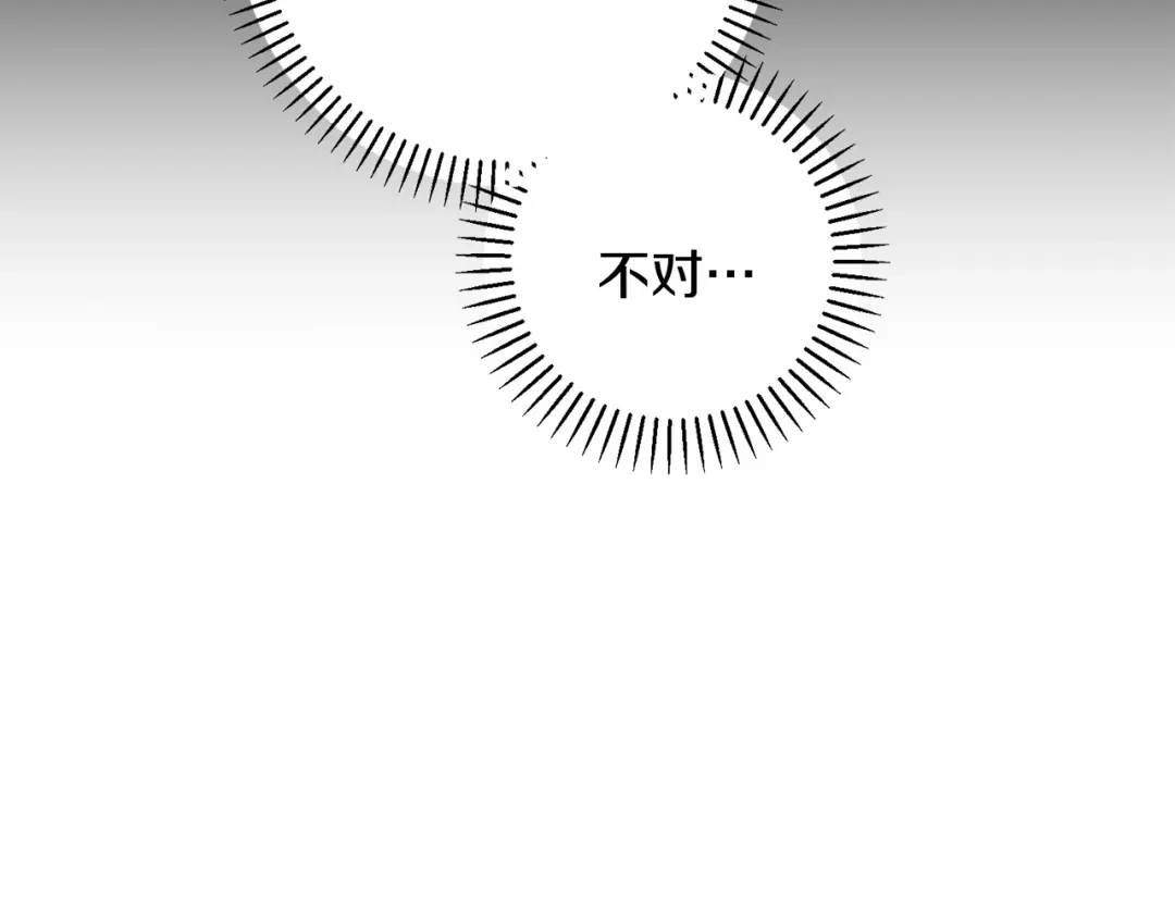 我只心动不结婚 第62话 这次不是失误 第144页
