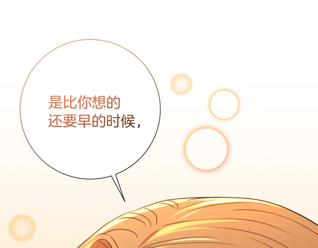 我只心动不结婚 第62话 这次不是失误 第145页
