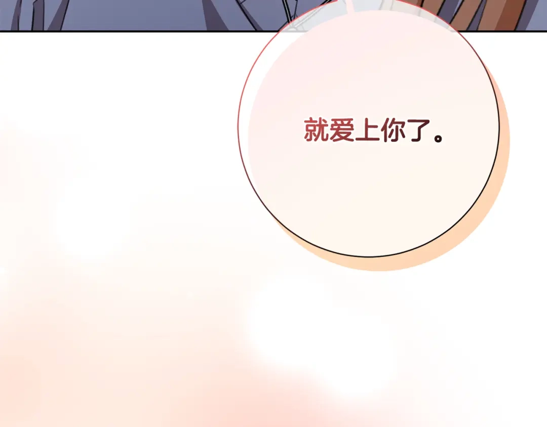 我只心动不结婚 第62话 这次不是失误 第148页