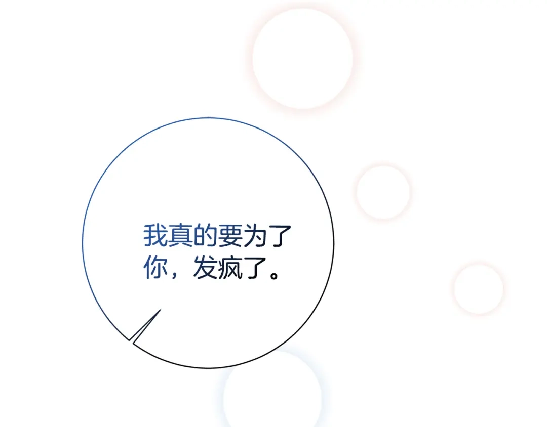 我只心动不结婚 第62话 这次不是失误 第158页