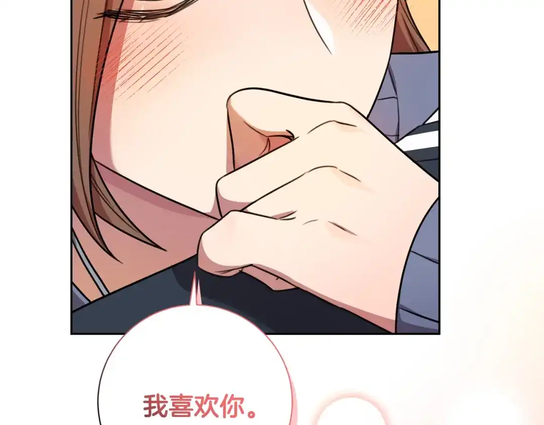 我只心动不结婚 第62话 这次不是失误 第16页