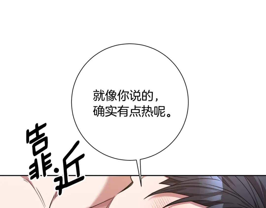 我只心动不结婚 第62话 这次不是失误 第173页