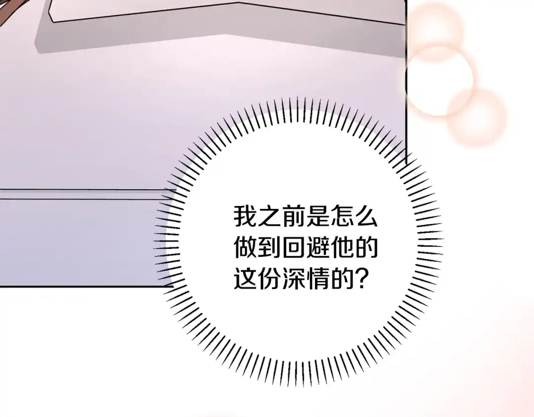 我只心动不结婚 第62话 这次不是失误 第184页