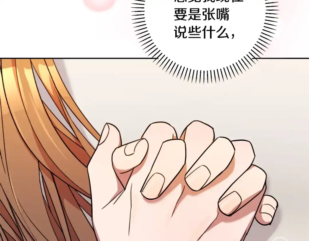 我只心动不结婚 第62话 这次不是失误 第186页