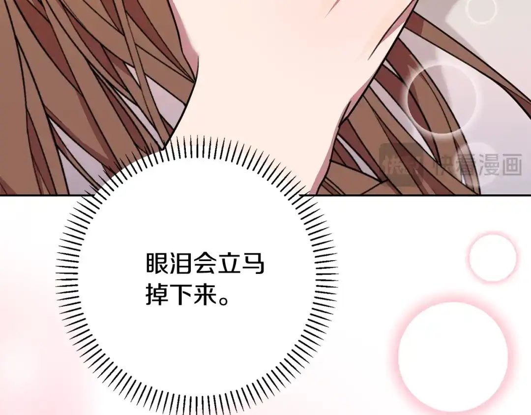 我只心动不结婚 第62话 这次不是失误 第187页