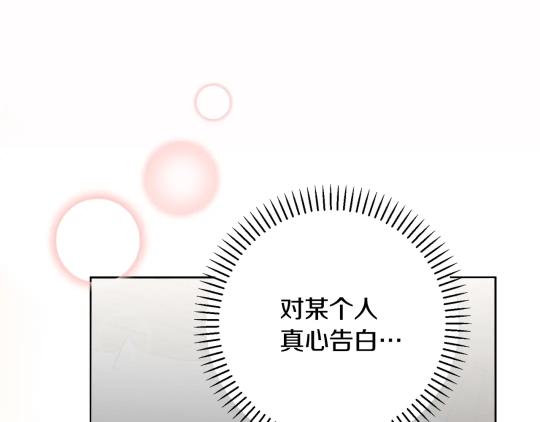 我只心动不结婚 第62话 这次不是失误 第189页