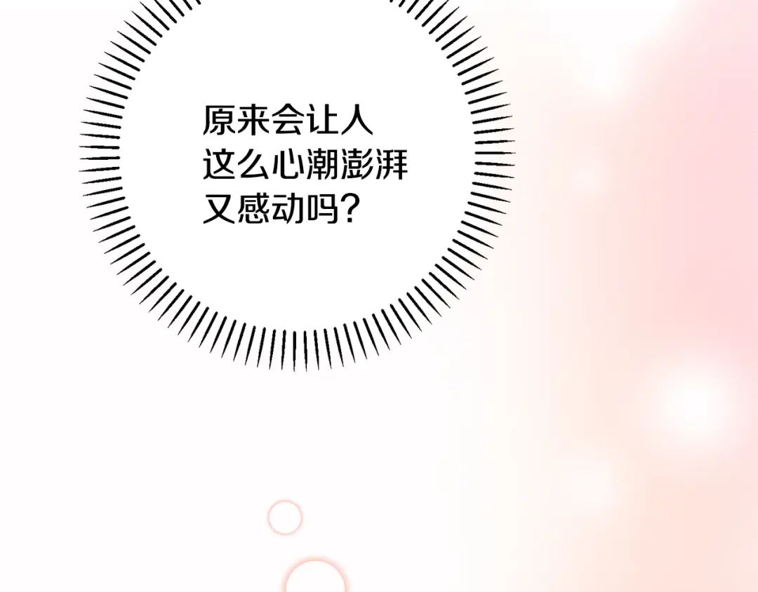 我只心动不结婚 第62话 这次不是失误 第192页