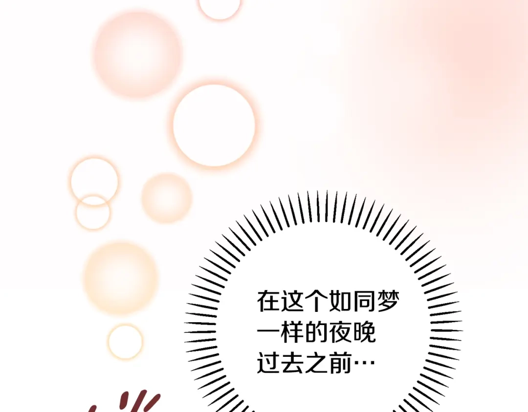 我只心动不结婚 第62话 这次不是失误 第193页