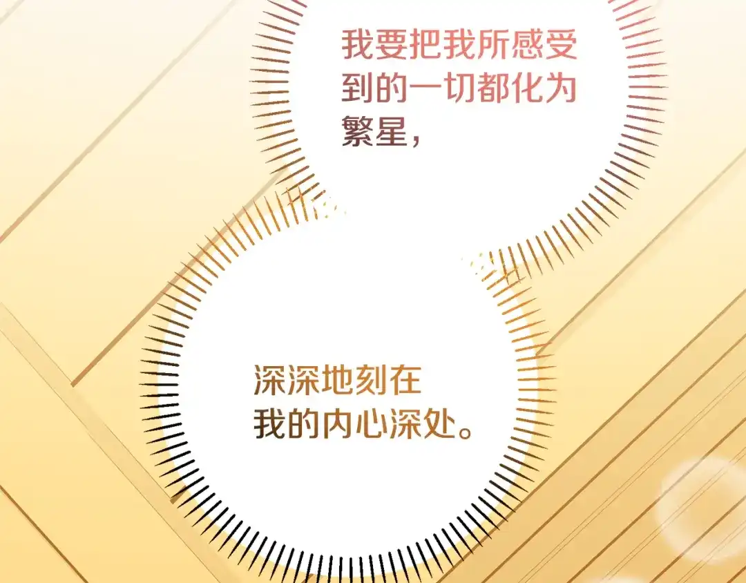 我只心动不结婚 第62话 这次不是失误 第198页