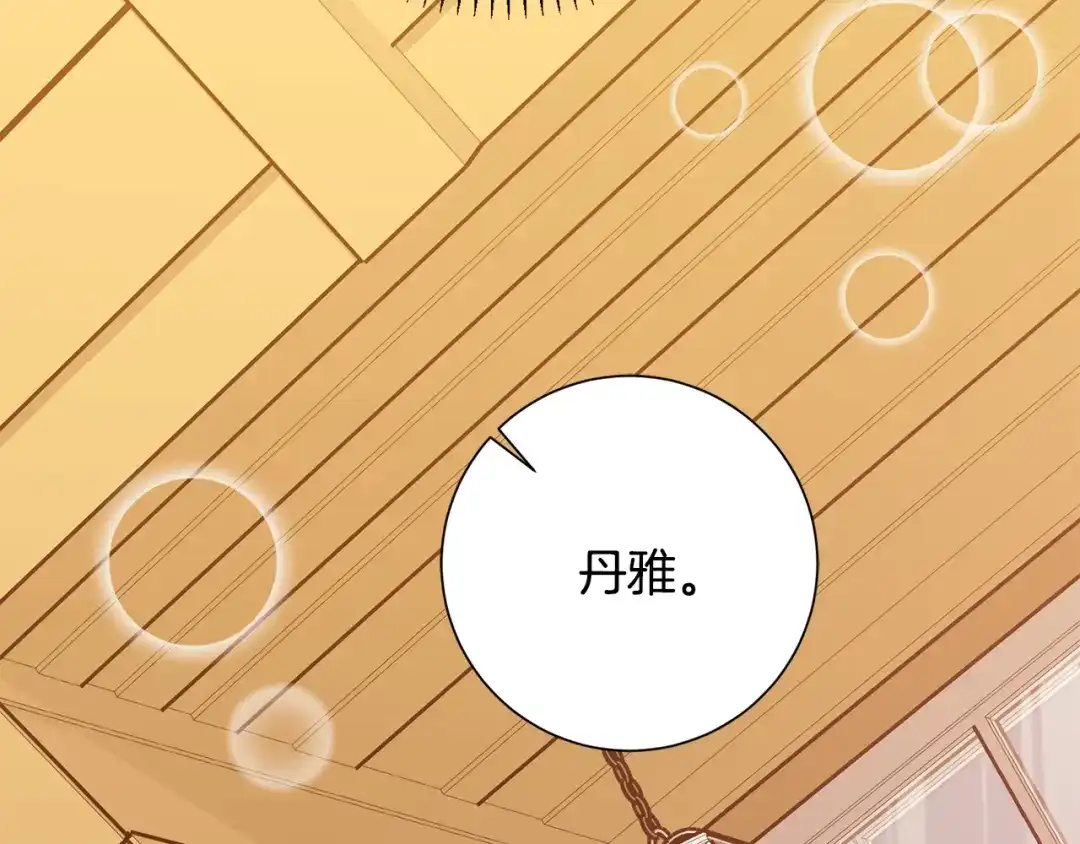 我只心动不结婚 第62话 这次不是失误 第199页
