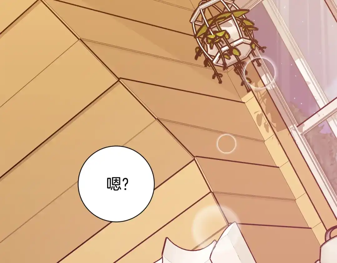 我只心动不结婚 第62话 这次不是失误 第200页