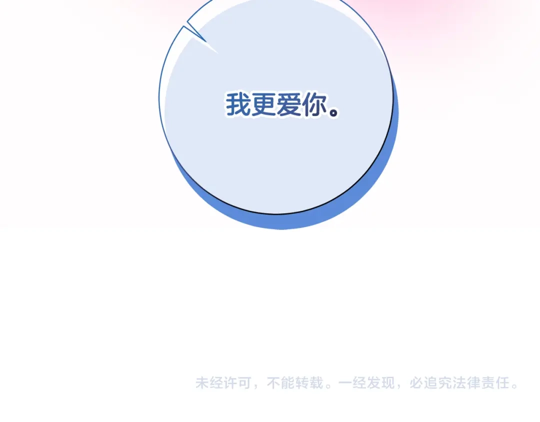 我只心动不结婚 第62话 这次不是失误 第204页