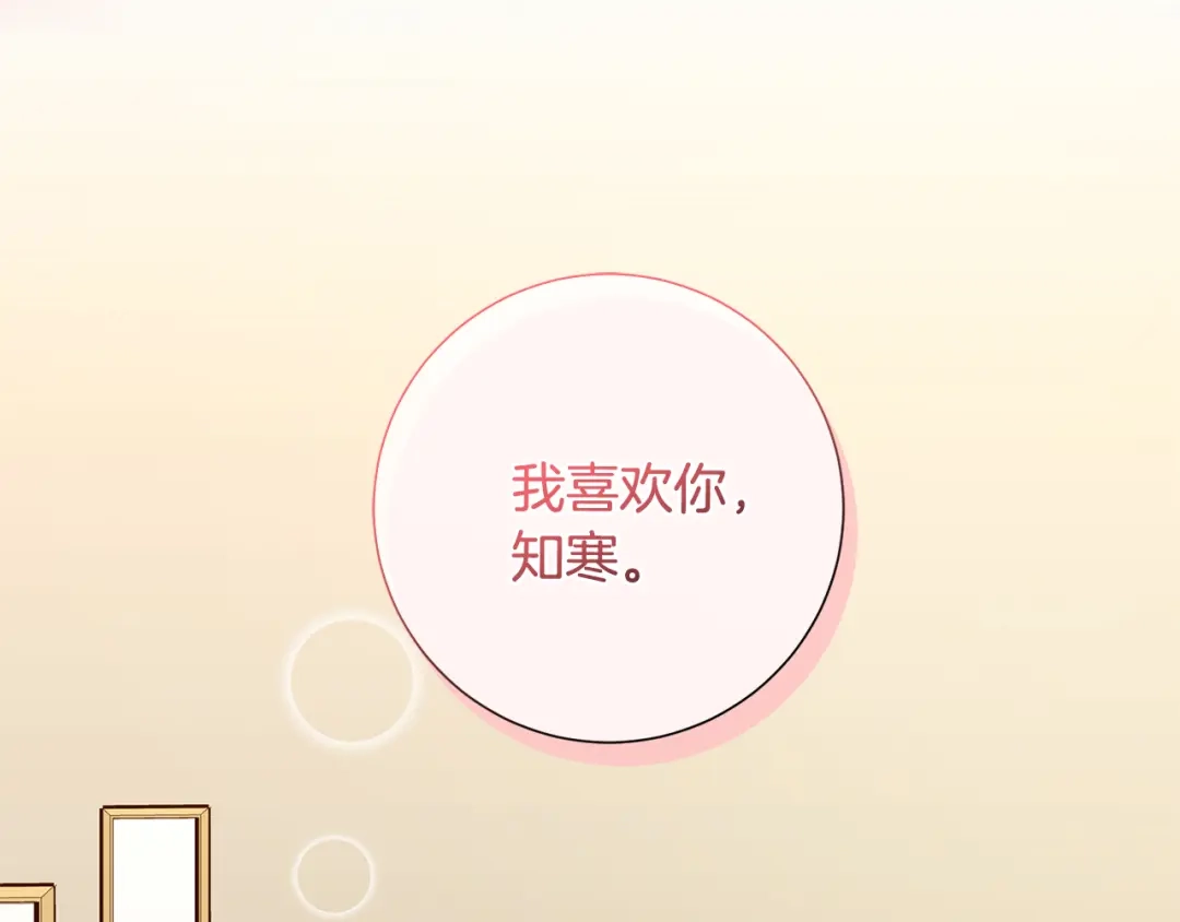 我只心动不结婚 第62话 这次不是失误 第21页