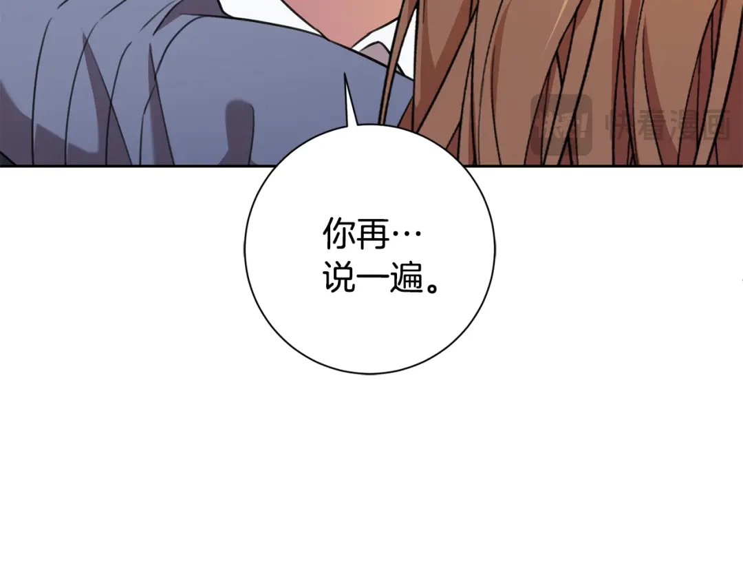我只心动不结婚 第62话 这次不是失误 第35页