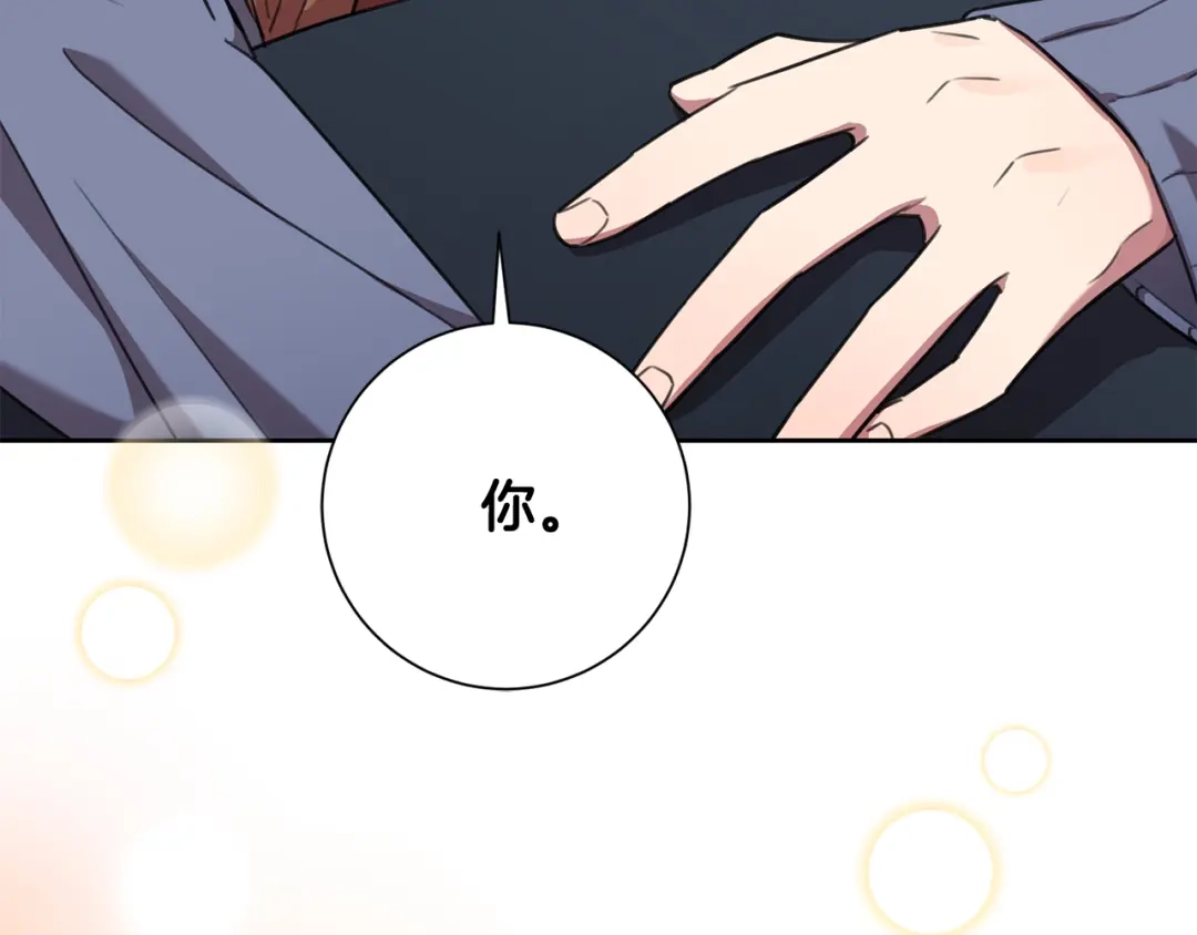 我只心动不结婚 第62话 这次不是失误 第39页