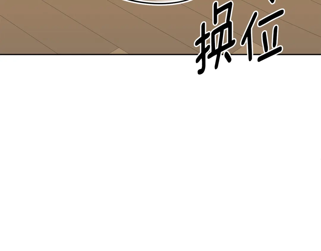 我只心动不结婚 第62话 这次不是失误 第45页
