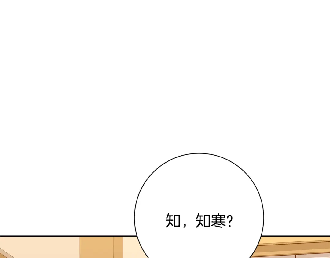 我只心动不结婚 第62话 这次不是失误 第46页