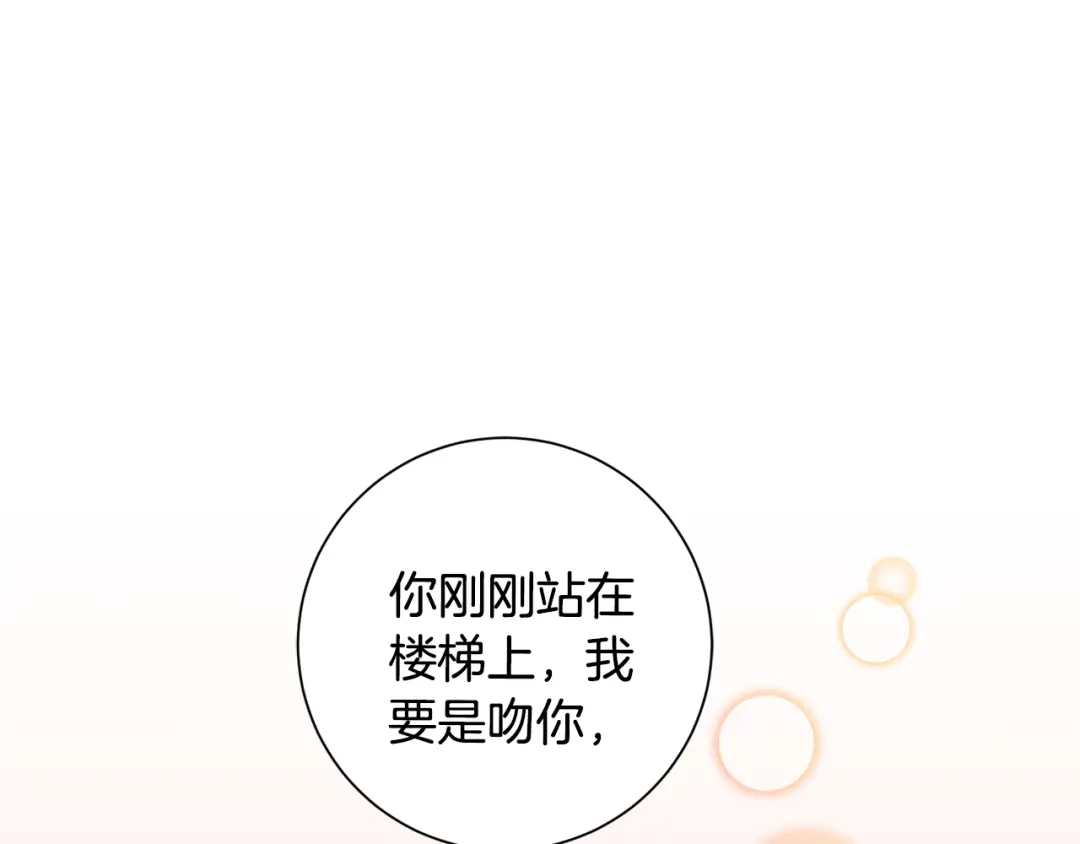 我只心动不结婚 第62话 这次不是失误 第50页