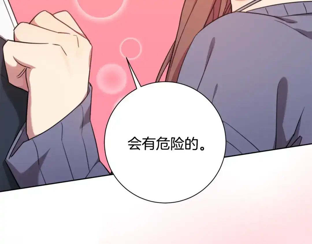 我只心动不结婚 第62话 这次不是失误 第53页