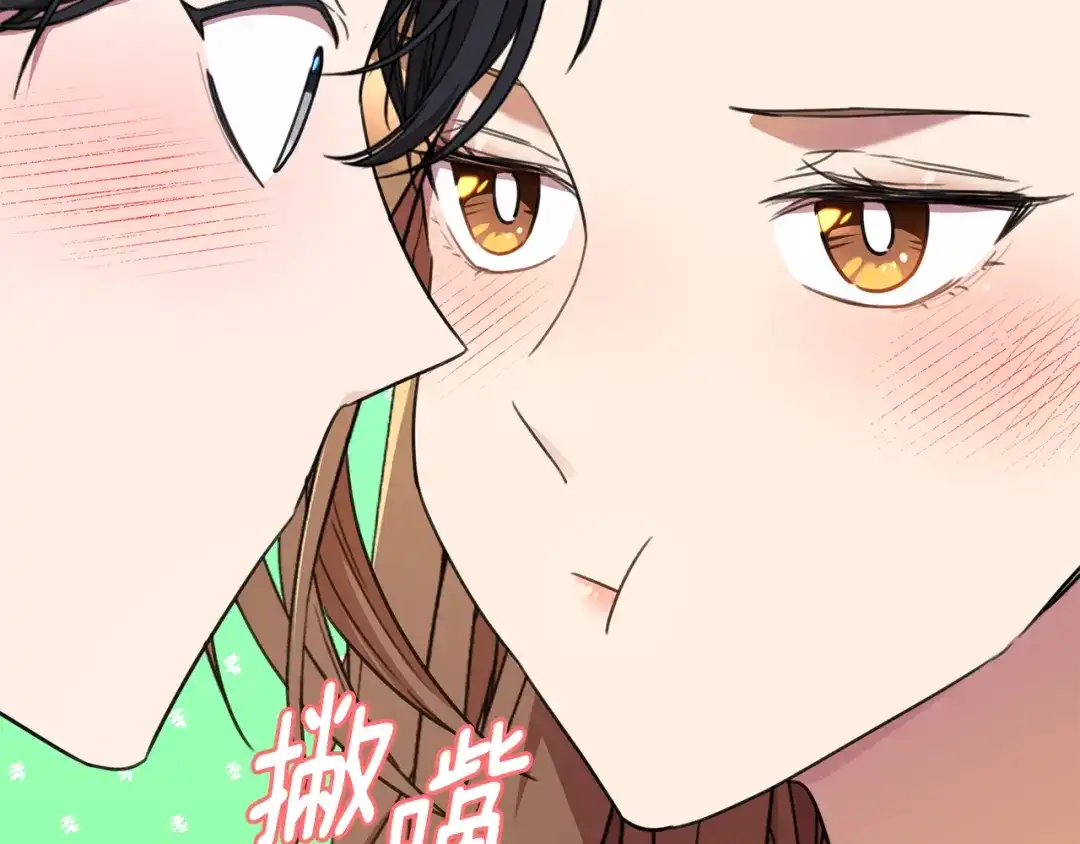 我只心动不结婚 第62话 这次不是失误 第70页