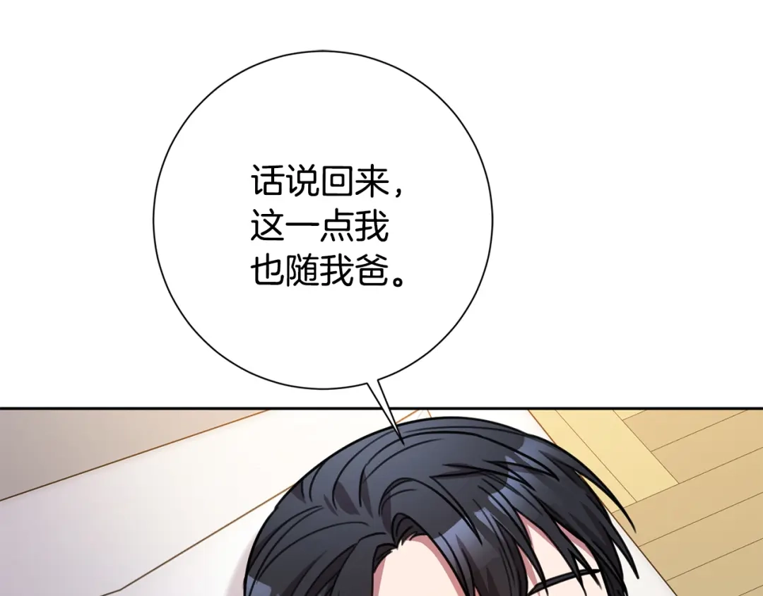 我只心动不结婚 第63话 放弃摄影的理由 第105页