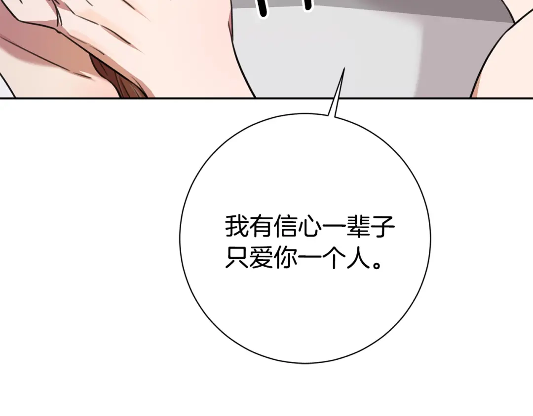 我只心动不结婚 第63话 放弃摄影的理由 第117页
