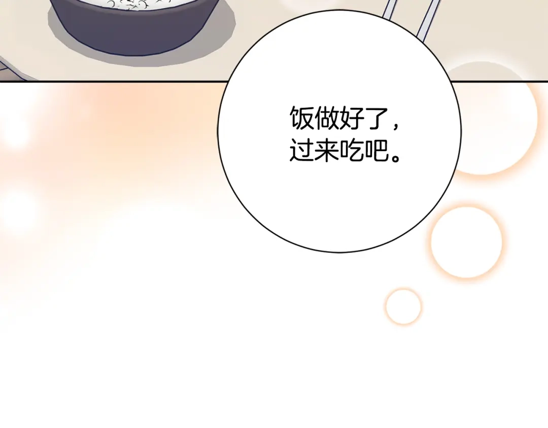 我只心动不结婚 第63话 放弃摄影的理由 第136页