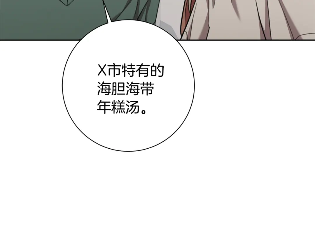 我只心动不结婚 第63话 放弃摄影的理由 第139页