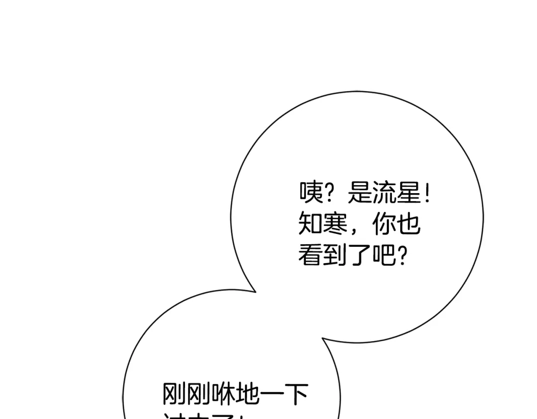 我只心动不结婚 第63话 放弃摄影的理由 第180页