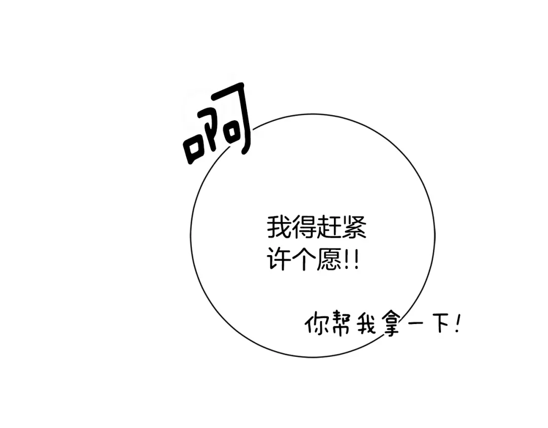 我只心动不结婚 第63话 放弃摄影的理由 第183页