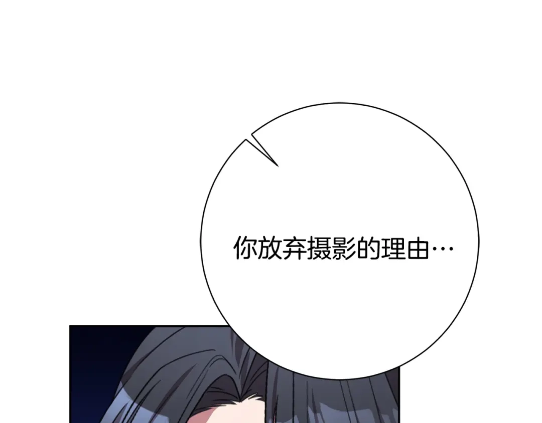 我只心动不结婚 第63话 放弃摄影的理由 第201页