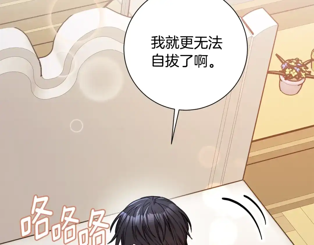 我只心动不结婚 第63话 放弃摄影的理由 第68页
