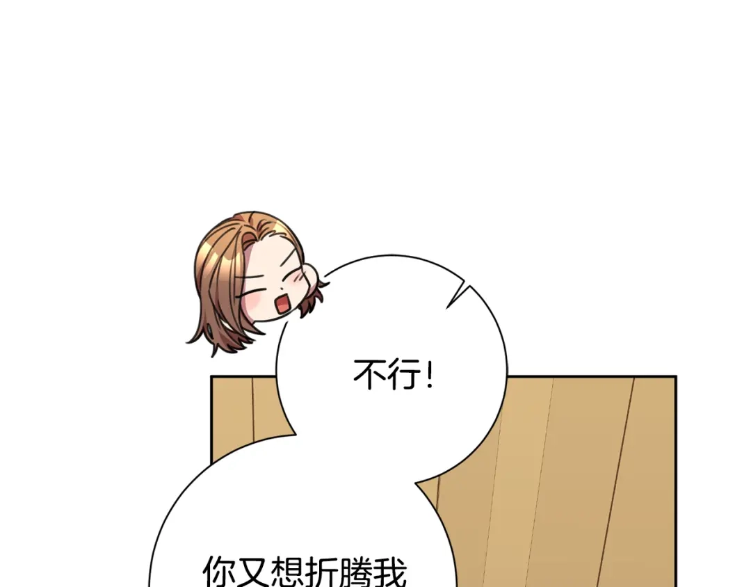 我只心动不结婚 第63话 放弃摄影的理由 第73页