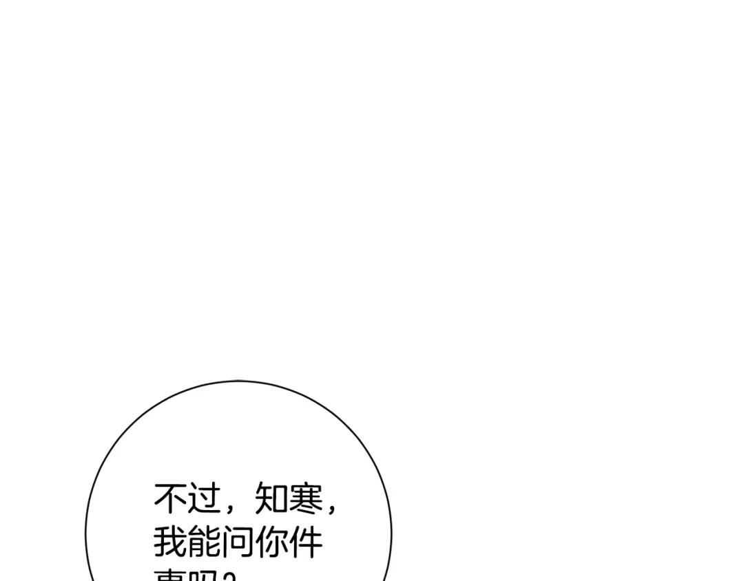 我只心动不结婚 第63话 放弃摄影的理由 第83页