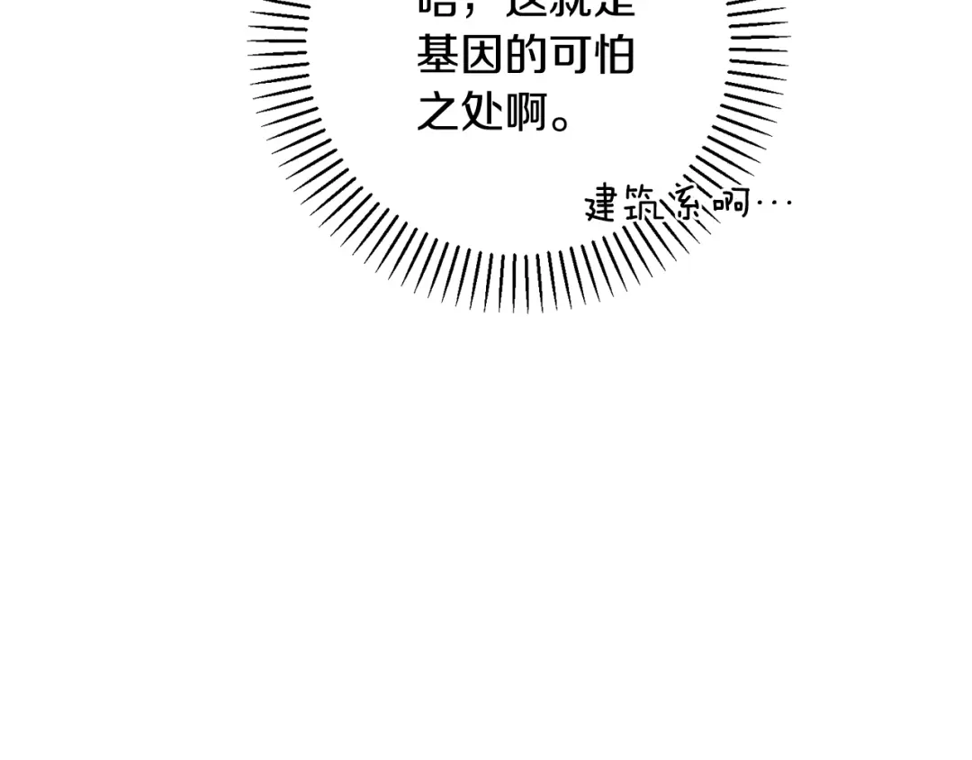我只心动不结婚 第63话 放弃摄影的理由 第94页