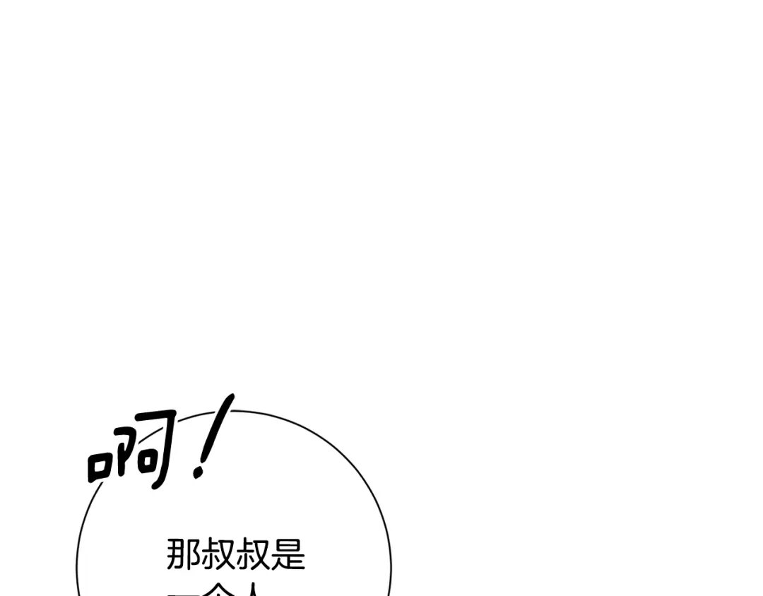 我只心动不结婚 第63话 放弃摄影的理由 第95页